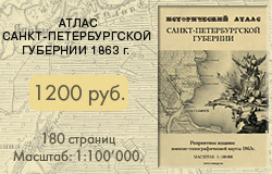 ����� �-������������� �������� 1863 �. (������)